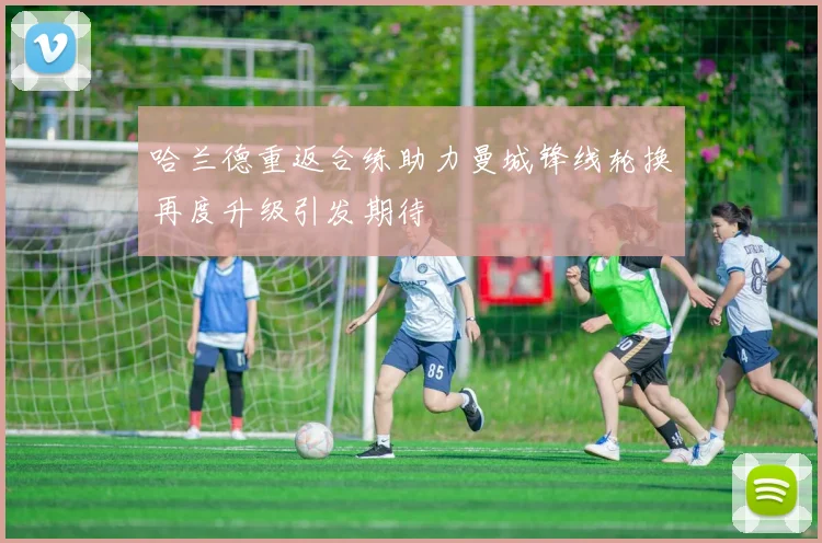 陈雨菲全英赛前强化网前技术目标明确力争女单冠军