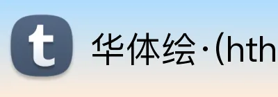 华体绘·(hth)体育登入体育 Logo
